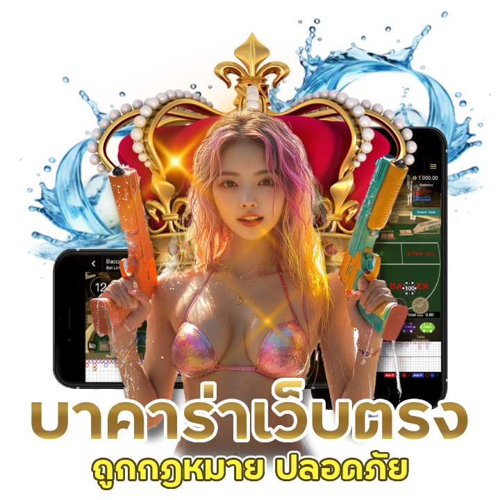 สมัครเว็บบาคาร่า ALPHA88 ไม่มีขั้นต่ำ