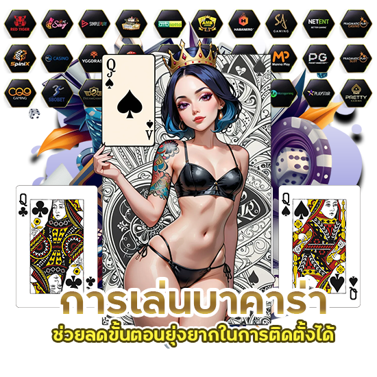 เล่นบาคาร่ามือถือ ไม่ต้องดาวน์โหลด